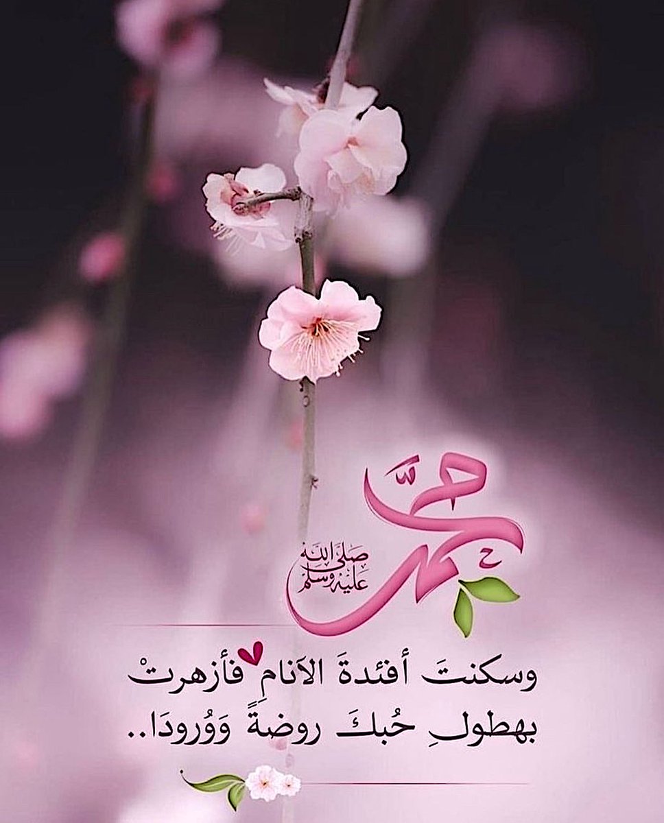 ،

أكثروا من الصلاة 
والسلام على خير البشر ﷺ

اللهم صلِ وسلم على نبينا محمد ﷺ
اللهم صلِ وسلم على نبينا محمد ﷺ

#يوم_الجمعة 
.