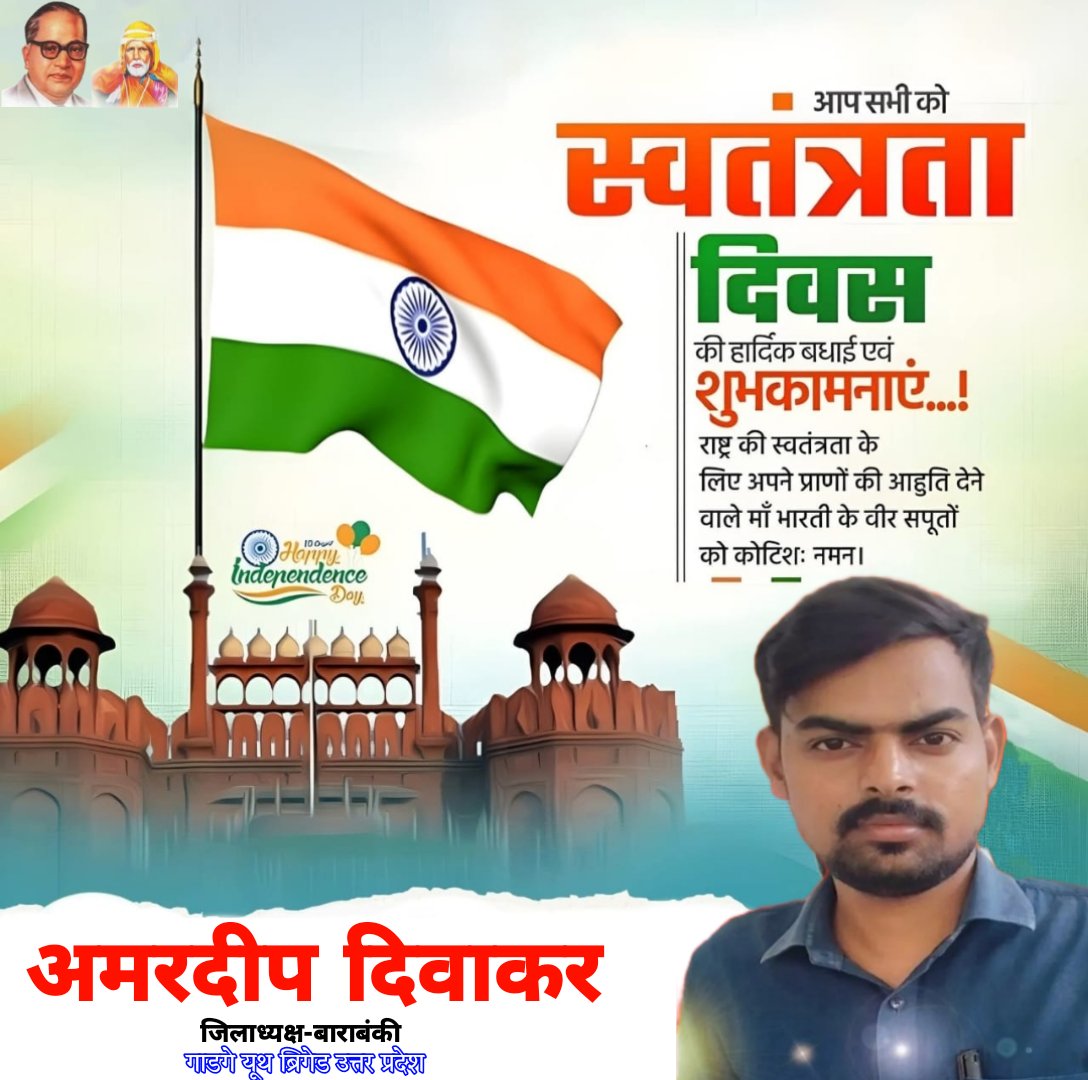 मज़हब नहीं सिखाता, आपस में बैर रखना।
हिंदी हैं हम, वतन है हिन्दोस्तां हमारा।
सारे जहाँ से अच्छा, हिन्दोस्तां हमारा।”

समस्त देशवासियों को स्वतंत्रता दिवस की हार्दिक शुभकामनाएं।