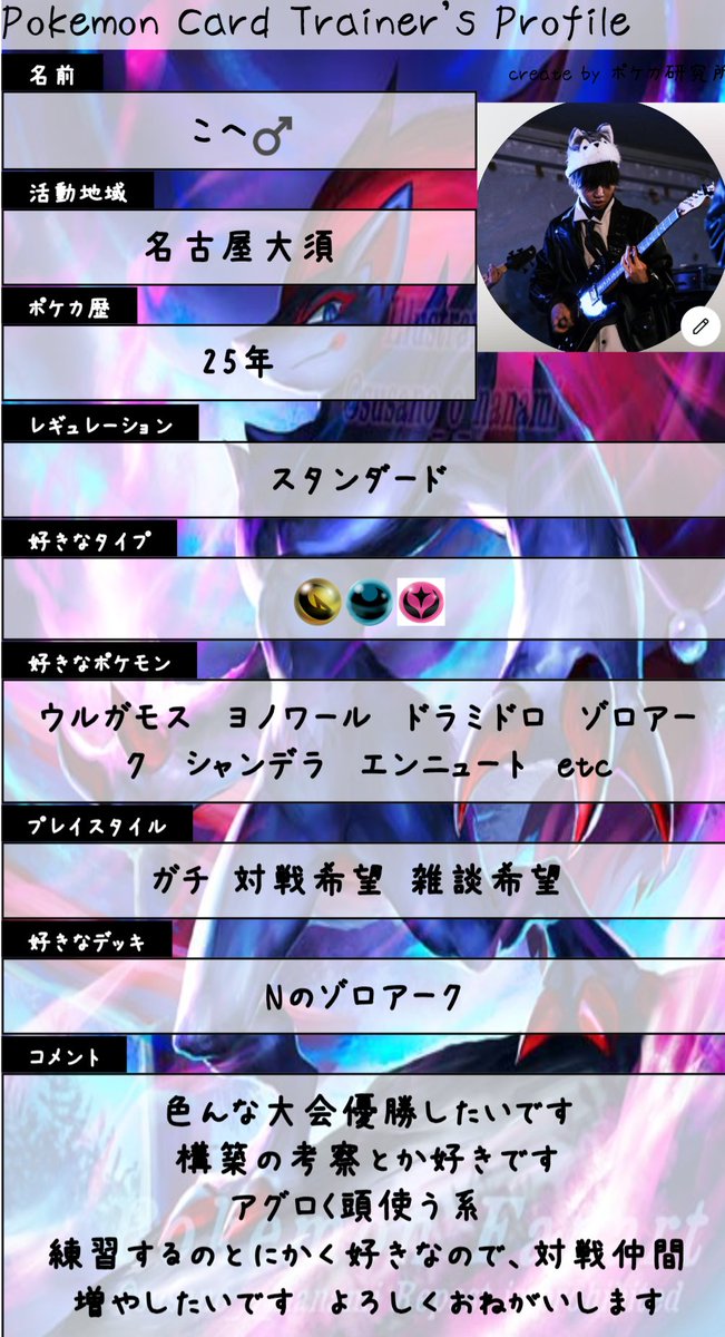 ポケカ履歴書です！
そろそろフォロワー増やしたいです〜