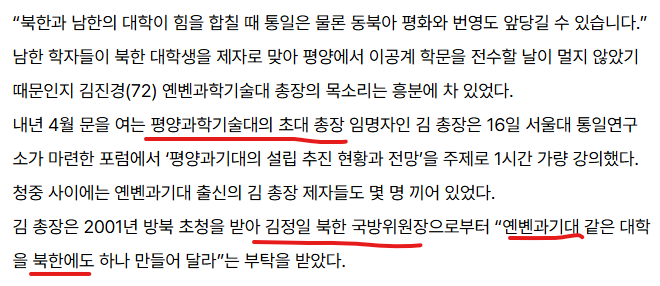 북한 해커들은 서울 대형교회 돈으로 키웠다 (불편한 사실)
연변과기대 전자공학 교수로 간 미국 유학 동창생 (목사겸) 세월이 흘러 평양과기대 교수 관심있나? 답. 없다

평양 방문 유행이 되버린 한국 목사들 특히 헌금이 넘친 서울 주요교회들 앞장서서 평양과기대 설립. 

김정일 특별 요청 기사