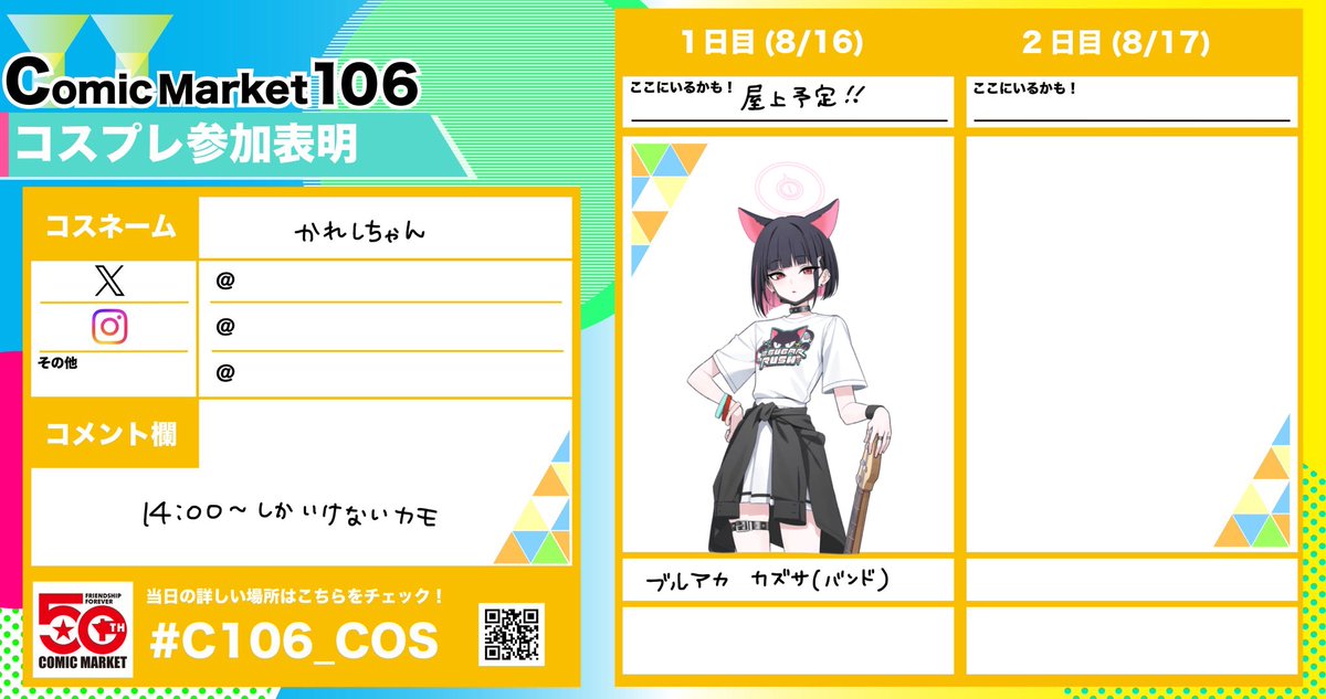 明日1日目のみカズサちゃんでいます🐈‍⬛🩷

#C106 #C106_cos https://t.co/sDqe3BgGFB