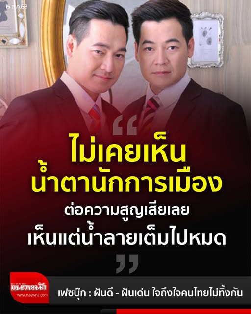 carmen167057816's tweet photo. นักการเมืองมีแต่รักเขมรกับรักพม่า https://t.co/toTQn9ggWF
