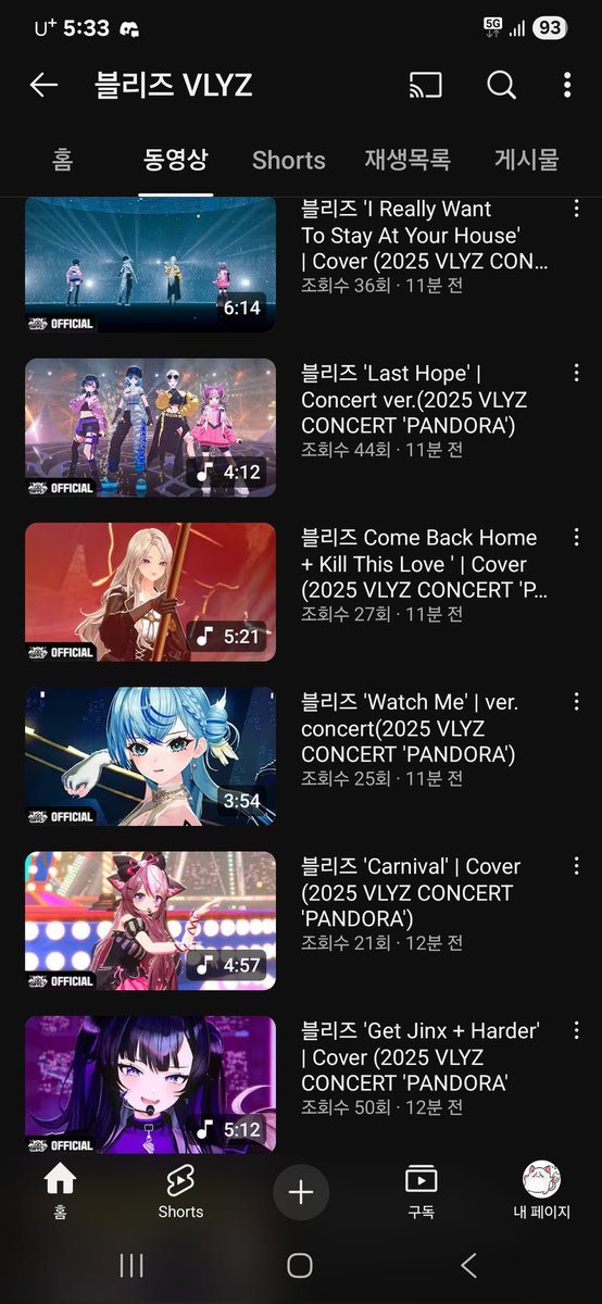 콘서트 영상들이 업로드 되었습니다. 다들 고생하셨습니다.