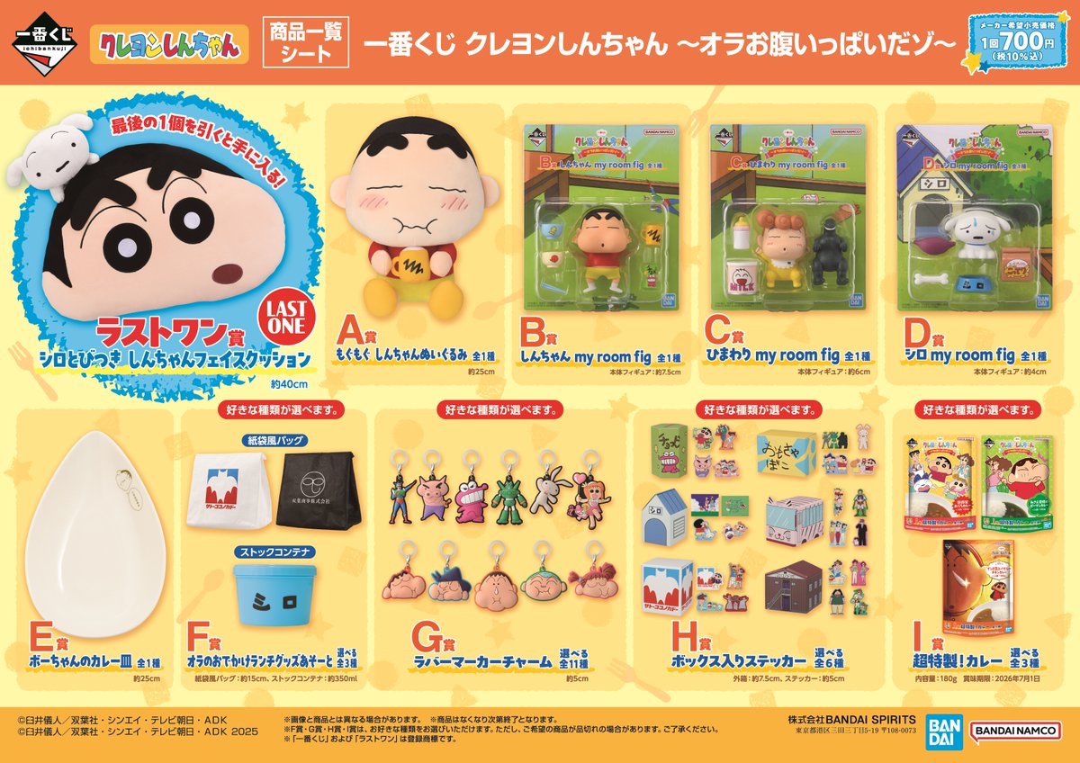 クレヨンしんちゃん　一番くじ　フィギュア　B賞・C賞・D賞　コンプリート クレヨンしんちゃん 一番くじ フィギュア B賞・C賞・D賞