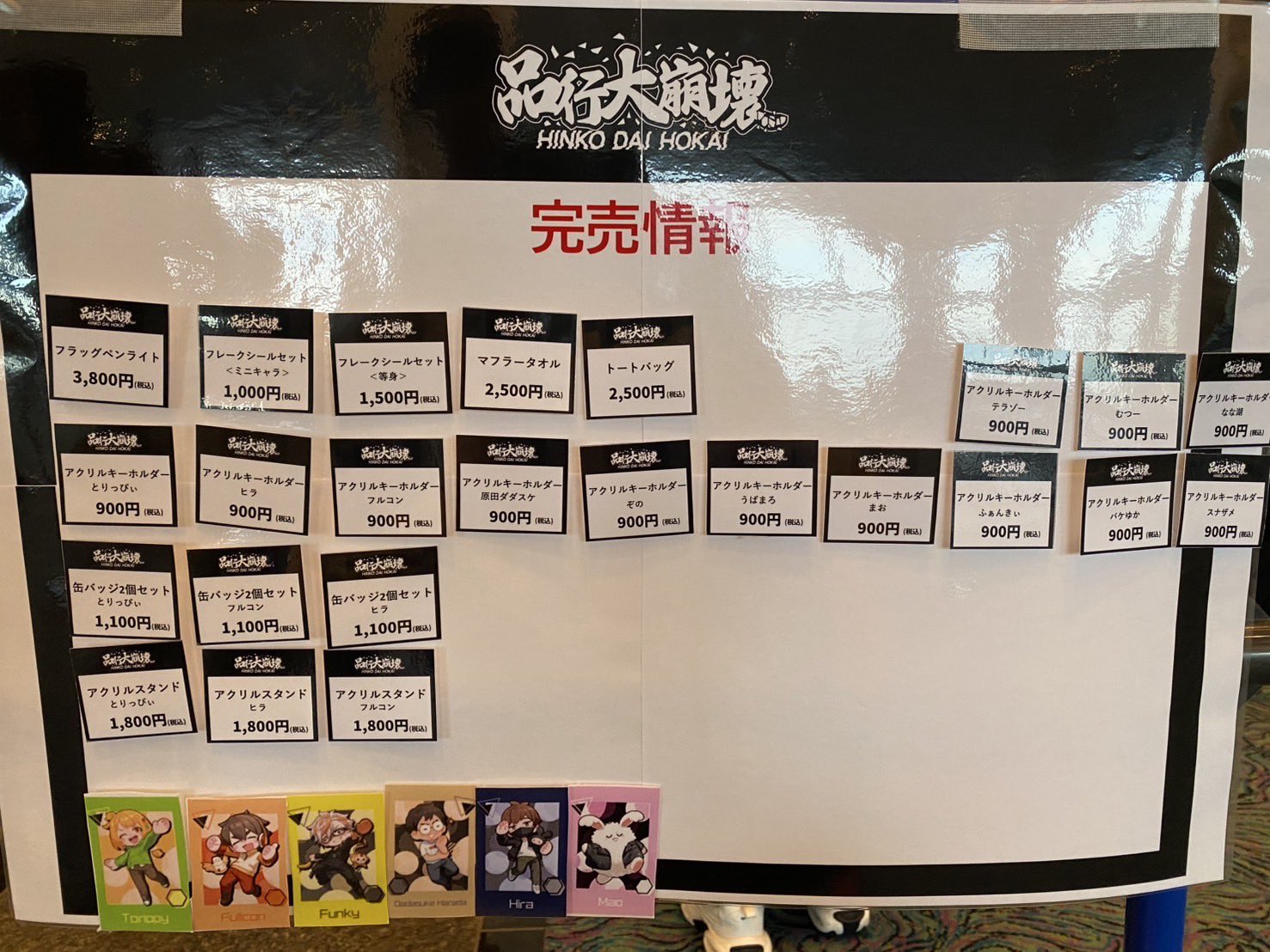 品行大崩壊 購入特典カード チェキ風カード ヒラ 購入特典 22-23 BDGOODS】チェキ風カード2枚セット – マガツノート