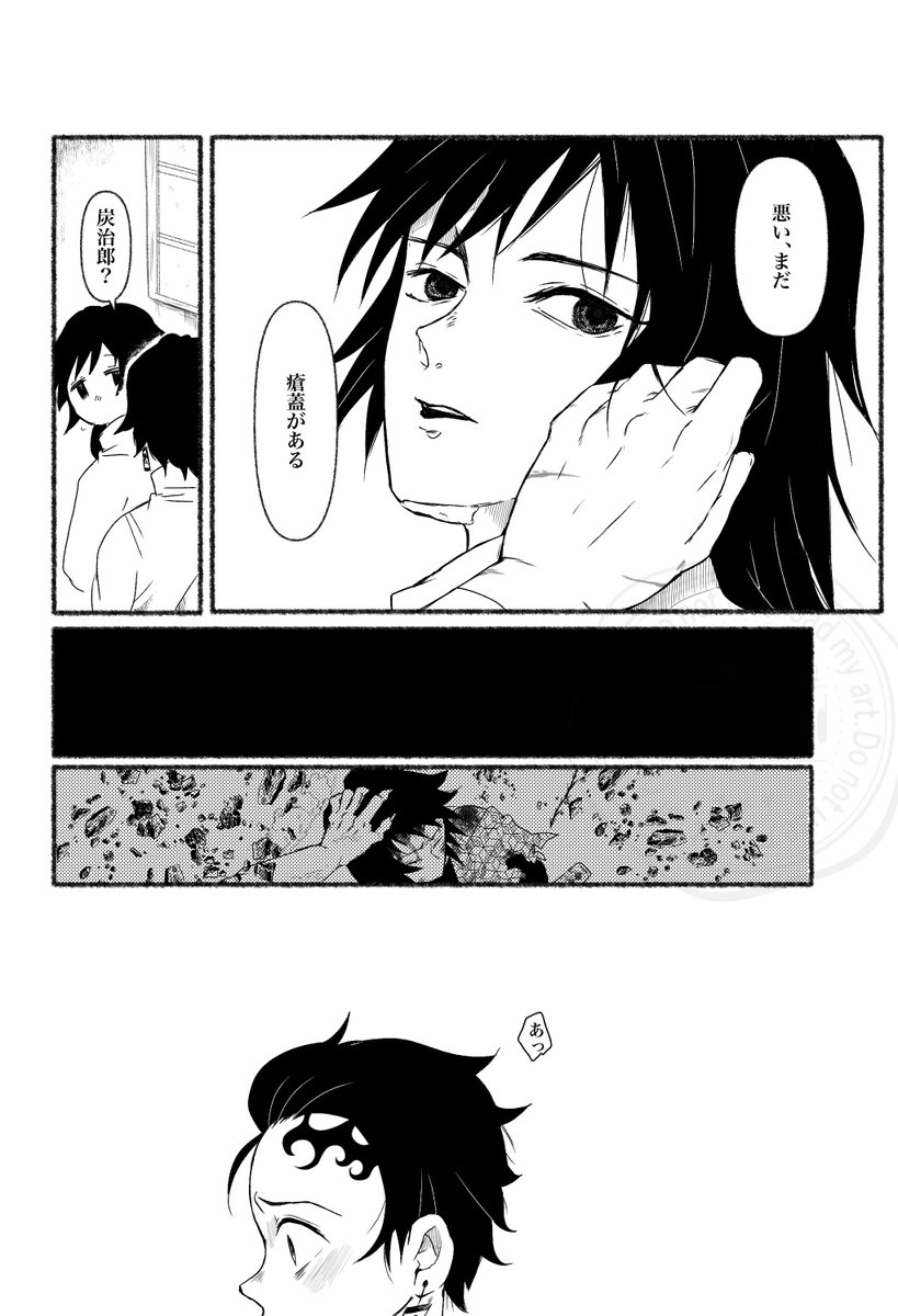 傷のはなし
義炭と禰1/2 