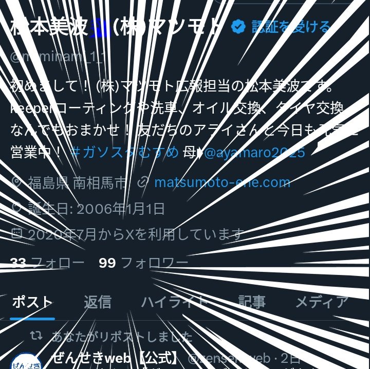 あぁーーー！！！もう少しでフォロワー100人！！！
#ガソスタむすめ
