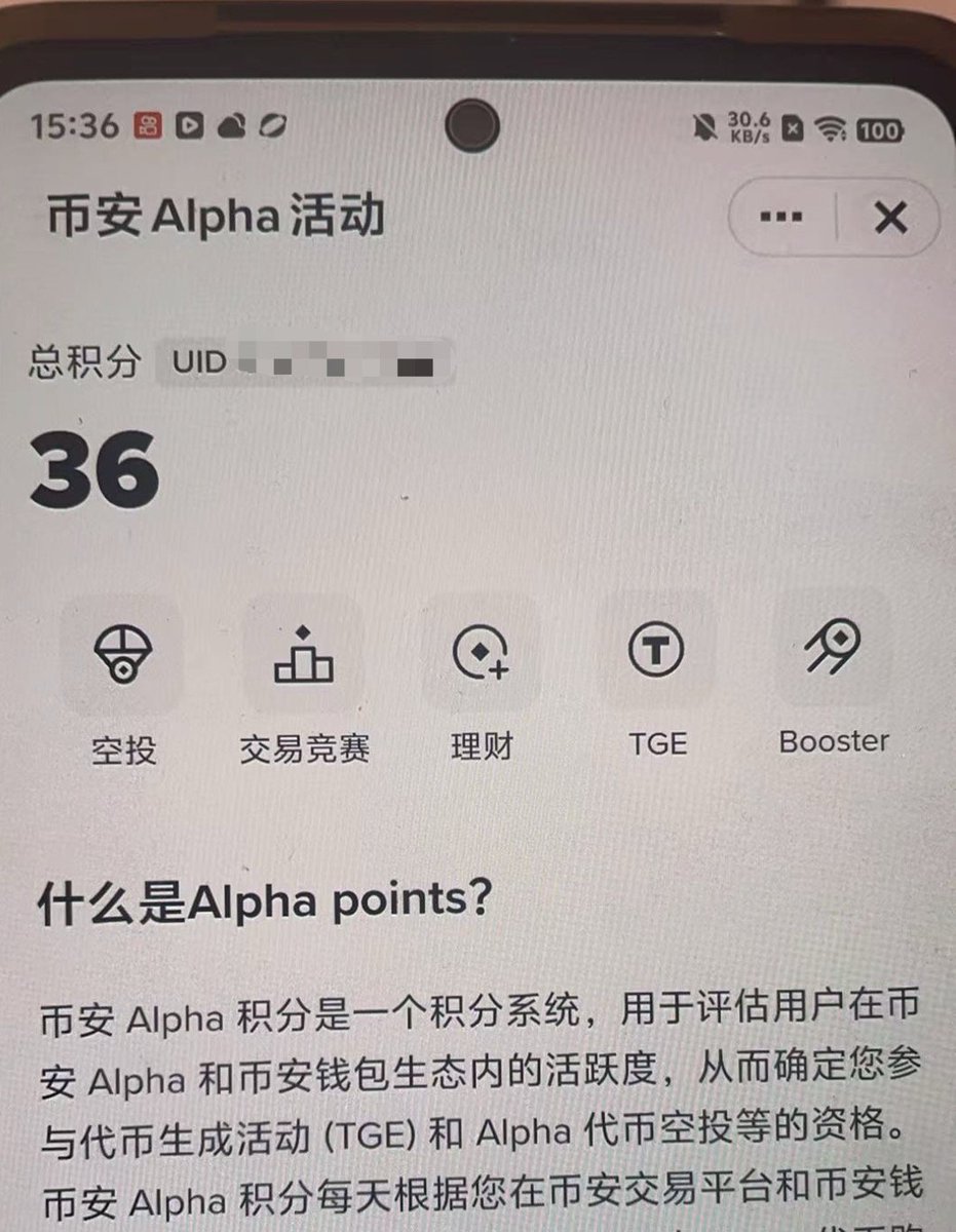 第二天，#币安 #Binance📷 Alpha考试成绩还不合格，继续前进，从撸货到币圈撸毛，是我积累资本的第一步，我相信稳扎稳打也能翻身。