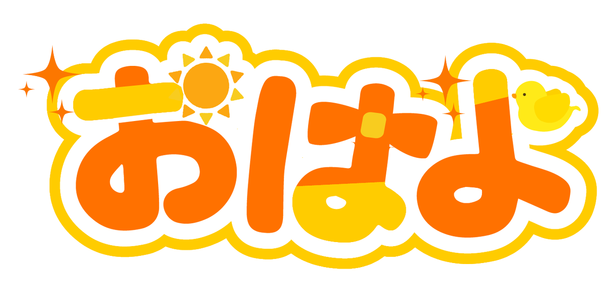 「おはよ〜💬」

そんなLINEスタンプみたいな雰囲気の
VTuberロゴ作りました✨

見るだけで癒される…そんなロゴを目指します😊