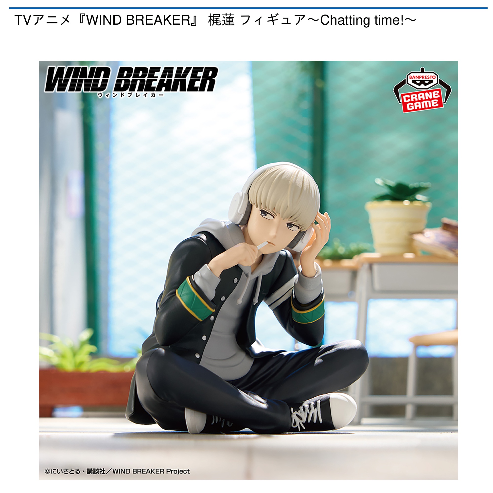 WIND BREAKER 桜遥 梶蓮 フィギュア Chatting time! Amazon | ウィンブレ ウィン'ドブレイカー WIND BREAKER 桜遥