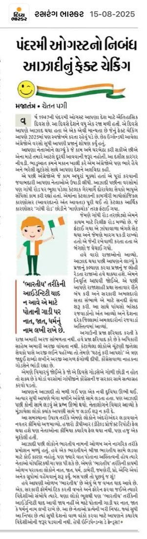 chetan_pagi's tweet photo. સ્વતંત્રતા દિવસની શુભેચ્છા સાથે…. 😊 https://t.co/Mqfb3I4i9b