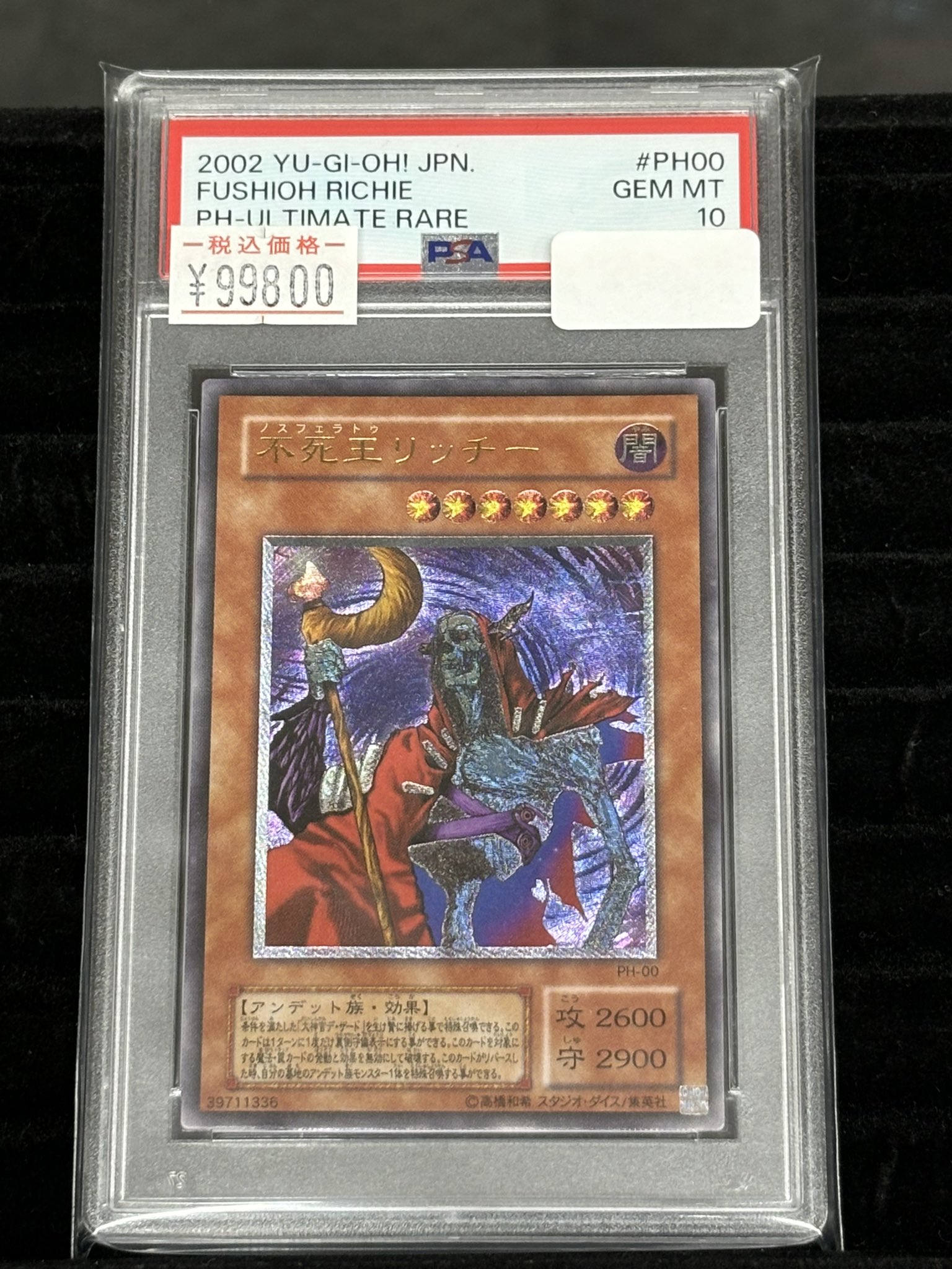 【青と春】不死王リッチーPSA10他 青と春】不死王リッチーPSA10他 2025年最新】不死王リッチー