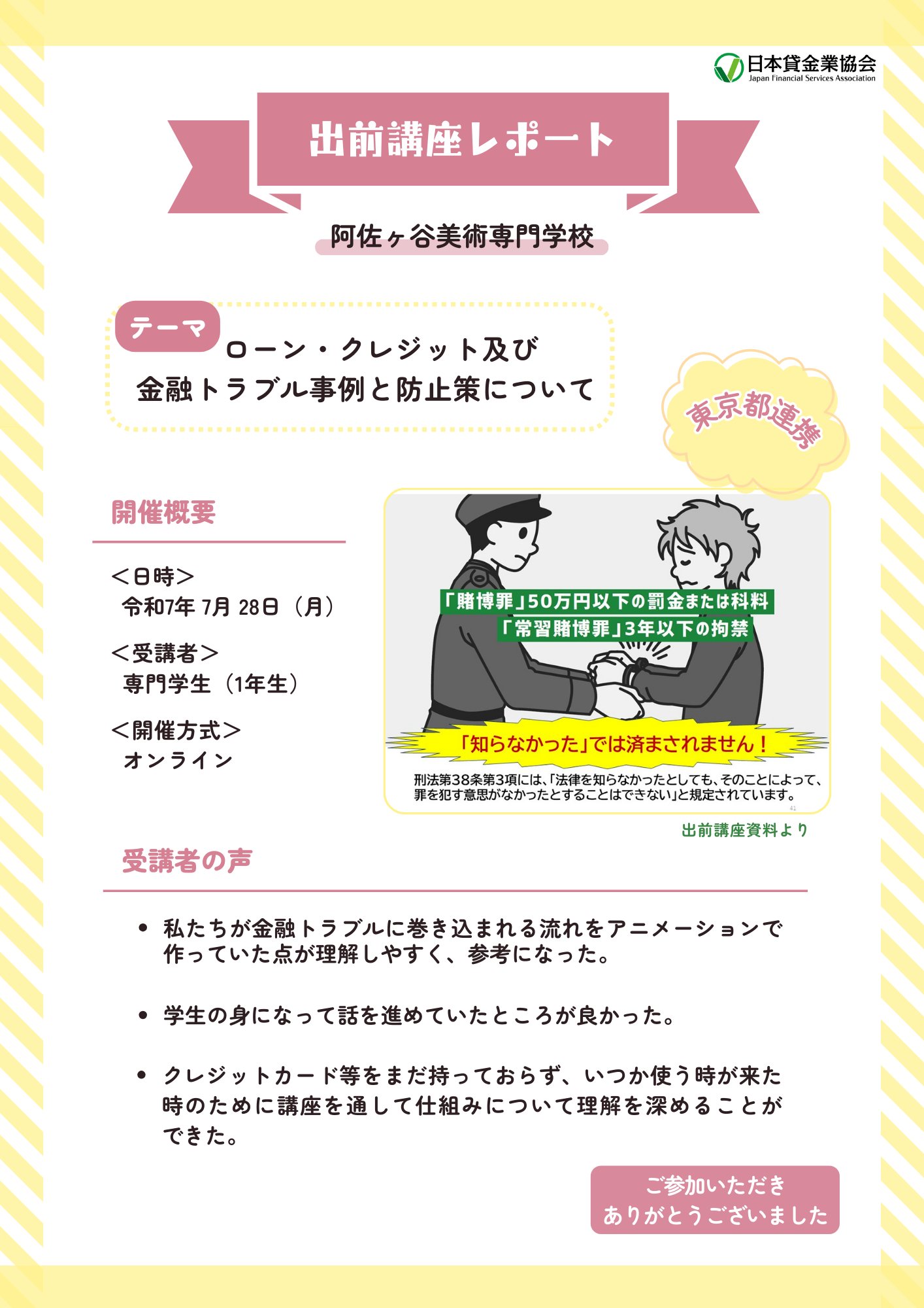 日本貸金業協会 (@JFSA_official) / X