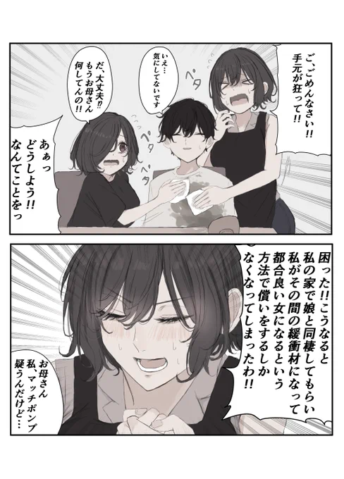 償いに要求と願望が混じる母 