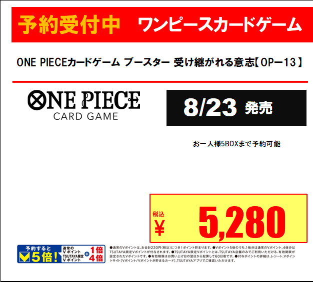 ワンピースカード 受け継がれる意志 5BOX ドラゴンスター