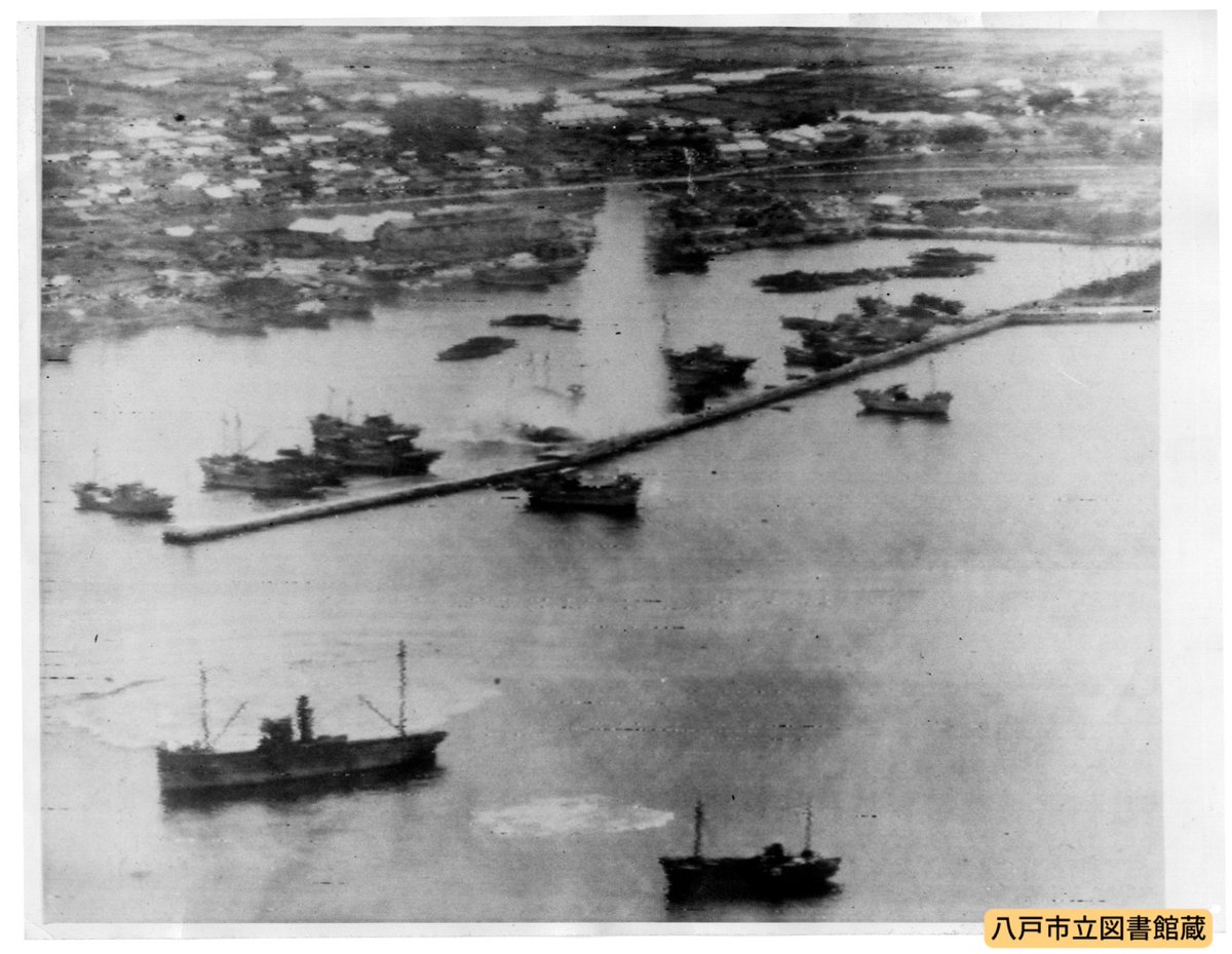 hachinohe_lib's tweet photo. 【終戦直前の八戸港⚓️では…】
#八戸 は1945年7月��8月に空襲を受けました。

この写真は、7月15日の空襲の時に撮影されたものと考えられます。
アメリカ海軍の航空機によって、船が攻撃を受けた様子が分かります。

戦争のない、平和な世界になることを願います🙏

#戦後80年　#終戦の日 https://t.co/4mLDVHgcGs