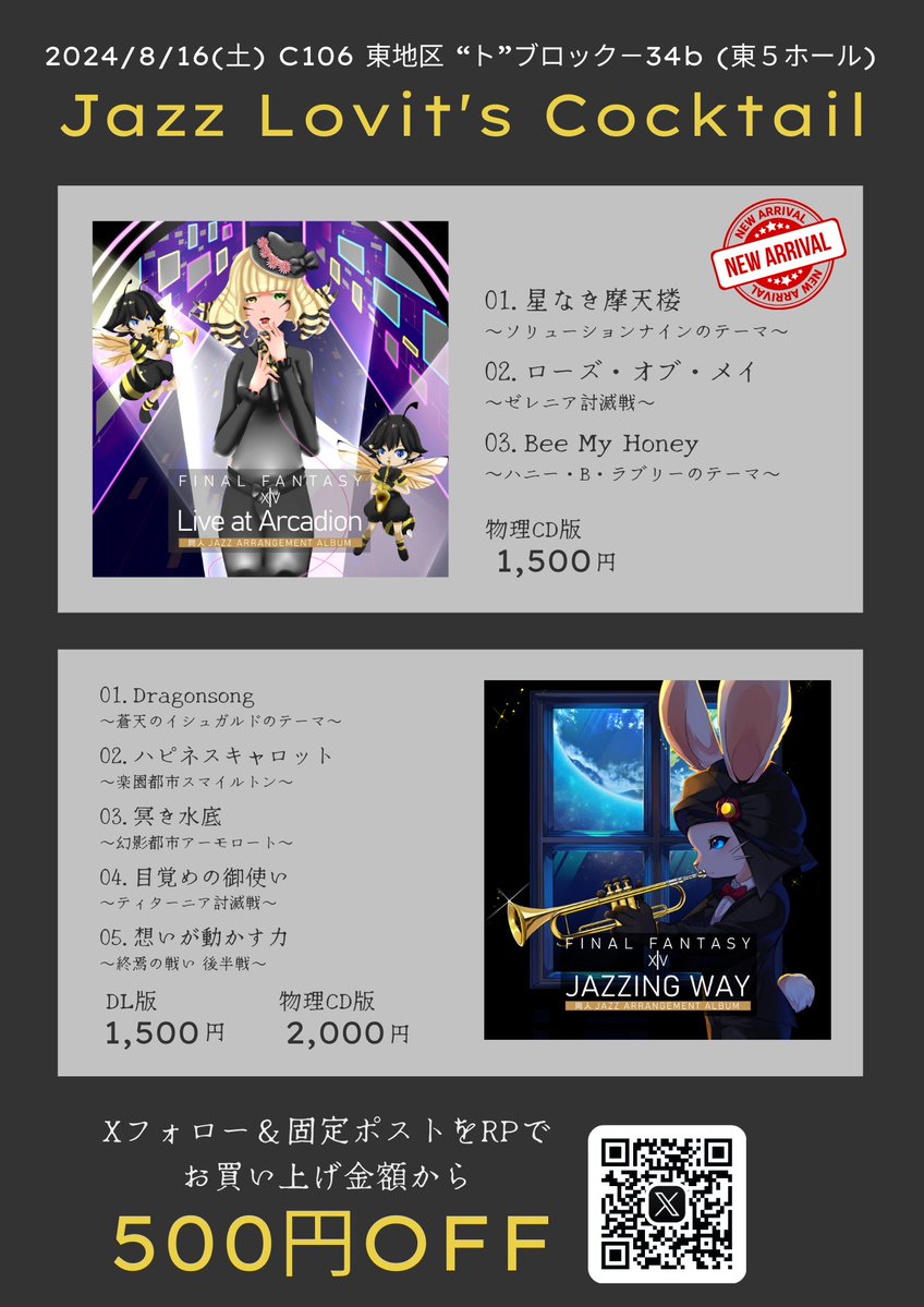 JazzLvCocktail's tweet photo. 【夏コミ おしながき】 
FF14のJAZZアレンジを全曲実演奏収録でお届けいたします！ 
フォロー＆このポストをRPで500円割引も！ 
クロスフェード音源聴いていただけるだけでもやる気が出ますのでツリーから是非🎷 ↓ 
#夏コミ #C106おしながき  #Jazz #FF14 https://t.co/NLkxQr1GFT
