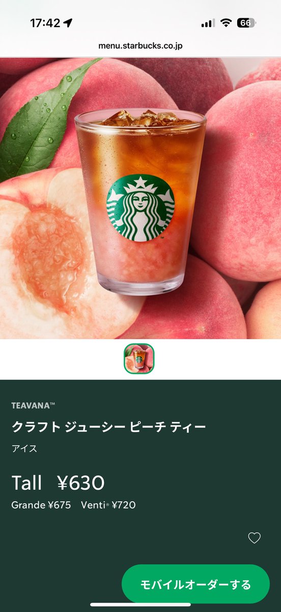 スタバのクラフトジューシーピーチティー、うますぎてリピしまくってるしフォロワーにも飲んでほしい、オススメ(  ´﹀` )