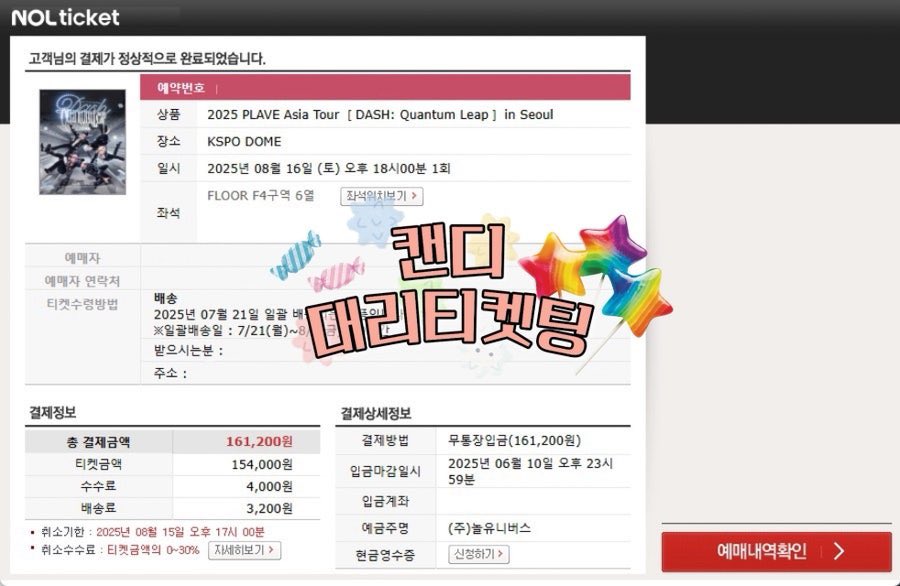 candy_ticket_'s tweet photo. 🍭대리티켓팅 성공내역🍭

2025 플레이브 아시아 투어 콘서트

F4, F7, F2 성공

-신청자 전원 성공-
#플레이브 #plave #콘서트 #대리 #플로어 #티켓팅 https://t.co/JyRb2BxaNM