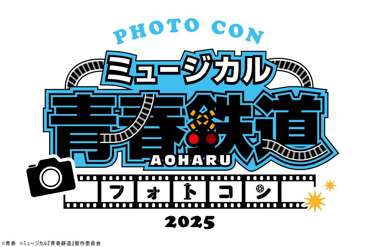 【お知らせ】
ネルケプランニングLINEアカウントのキーワード応答機能にて、本日より下記作品も対応可能となりました。ぜひ、ご活用ください！

・ミュージカル『青春-AOHARU-鉄道』～フォトコン2025～
#青春鉄道 #鉄ミュ

▼ネルケプランニングLINE公式アカウント
lin.ee/yhDI8WV
