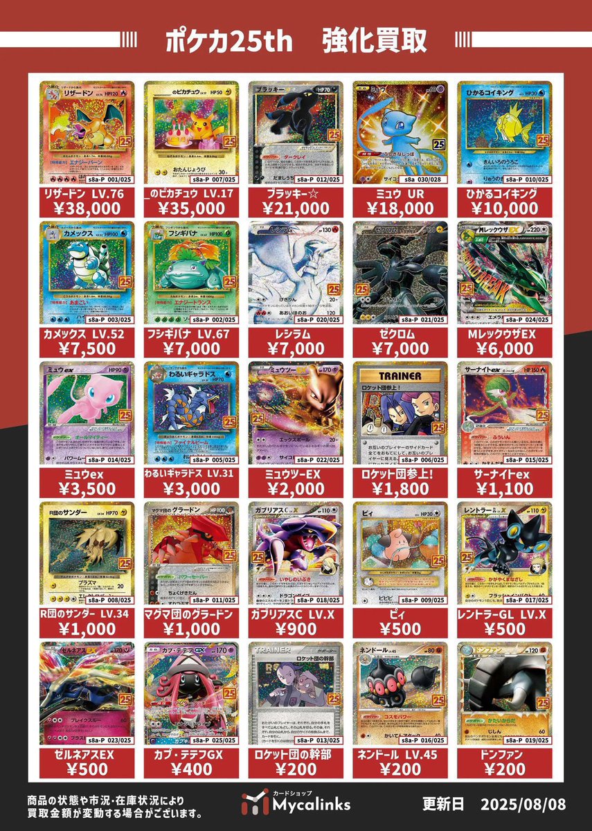 ポケモンカード 25th まとめ売り 【公式通販】