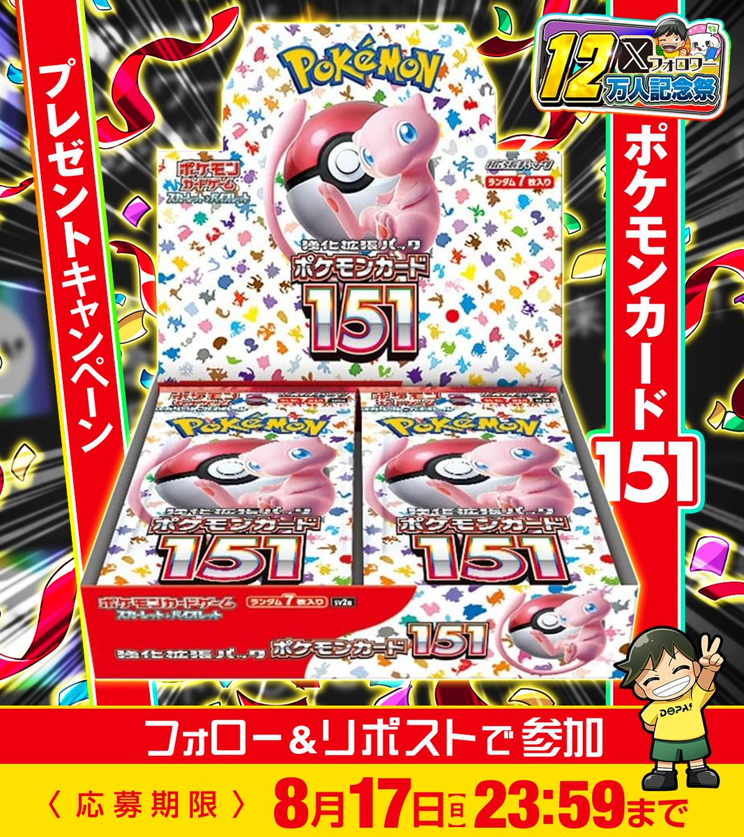 ポケモン情報局6周年記念のプレゼントです。66名様応募総数10万人以上でした。 ポケモン情報局で、6周年記念キャンペーンを開催