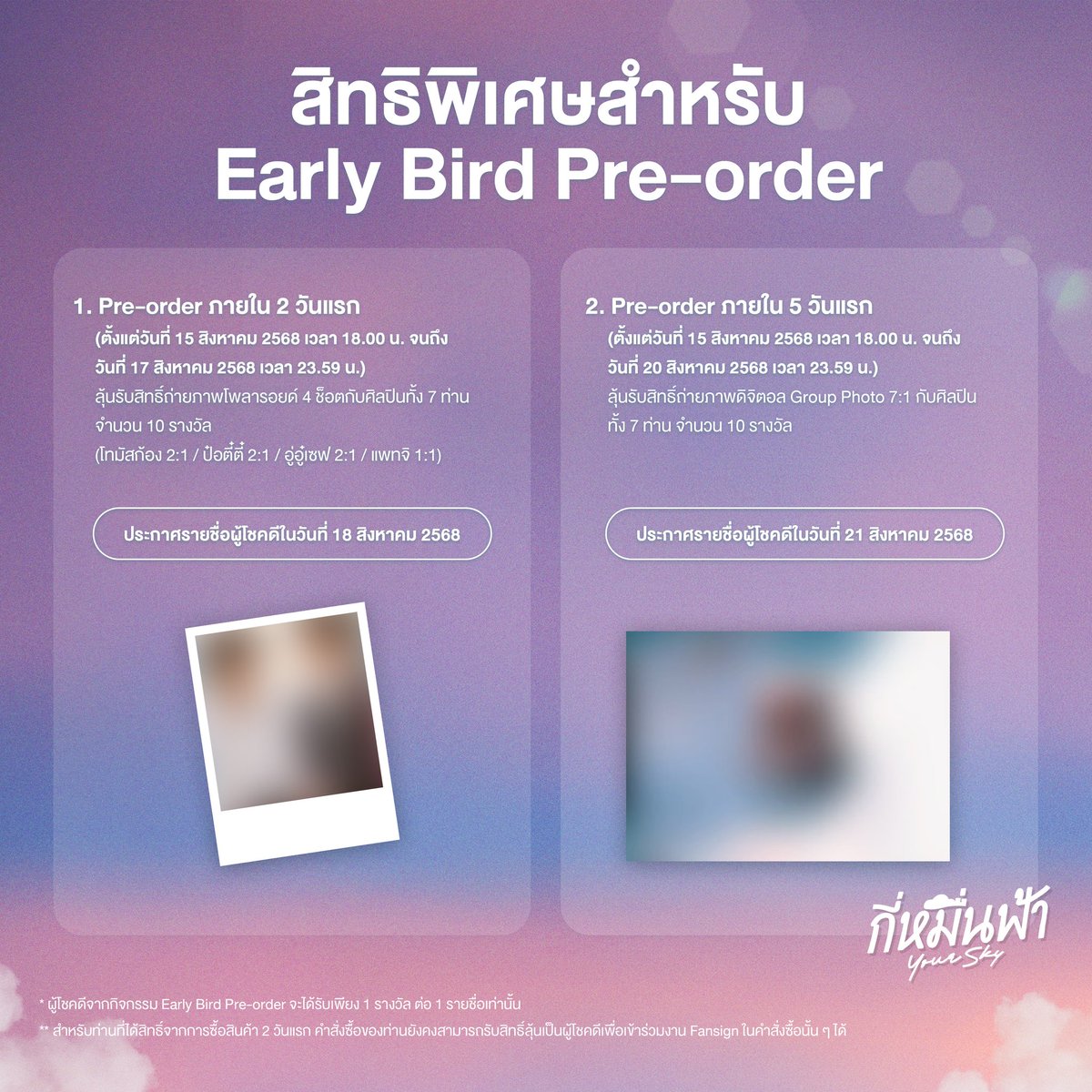 YourSkySeries's tweet photo. ร่วมลุ้นเป็นผู้โชคดี 605 ท่าน ในงาน “YOUR SKY FANSIGN” ⛅️

• สิทธิพิเศษสําหรับ Early Bird Pre-order

🛒 : https://t.co/rvGpAppWTm

พรีออเดอร์ได้ตั้งแต่วันที่ 15 สิงหาคม เวลา 18.00 น. ถึงวันที่ 5 กันยายน 2568 เวลา 23.59 น.

#กี่หมื่นฟ้า
#YourSkySeries
#MandeeWork https://t.co/9yMLrz0Jfs