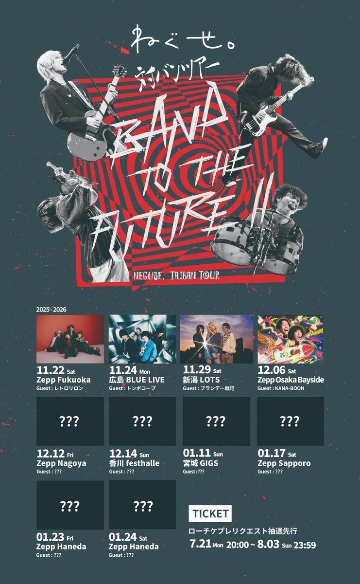 ねぐせ。 🎵対バンツアー 「BAND TO THE FUTURE Ⅱ」開催！ 抽選先行