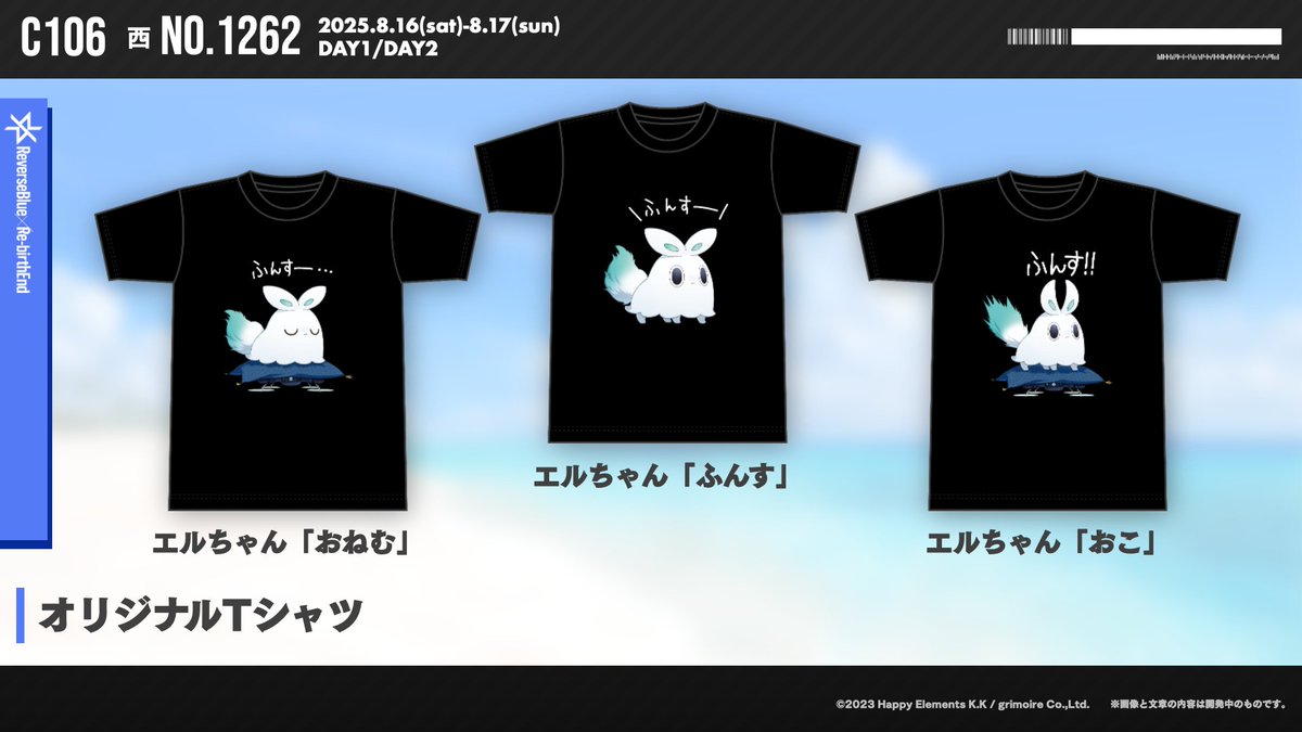 コミケ先行販売グッズ紹介✨️】 「オリジナルTシャツ」👕 エル