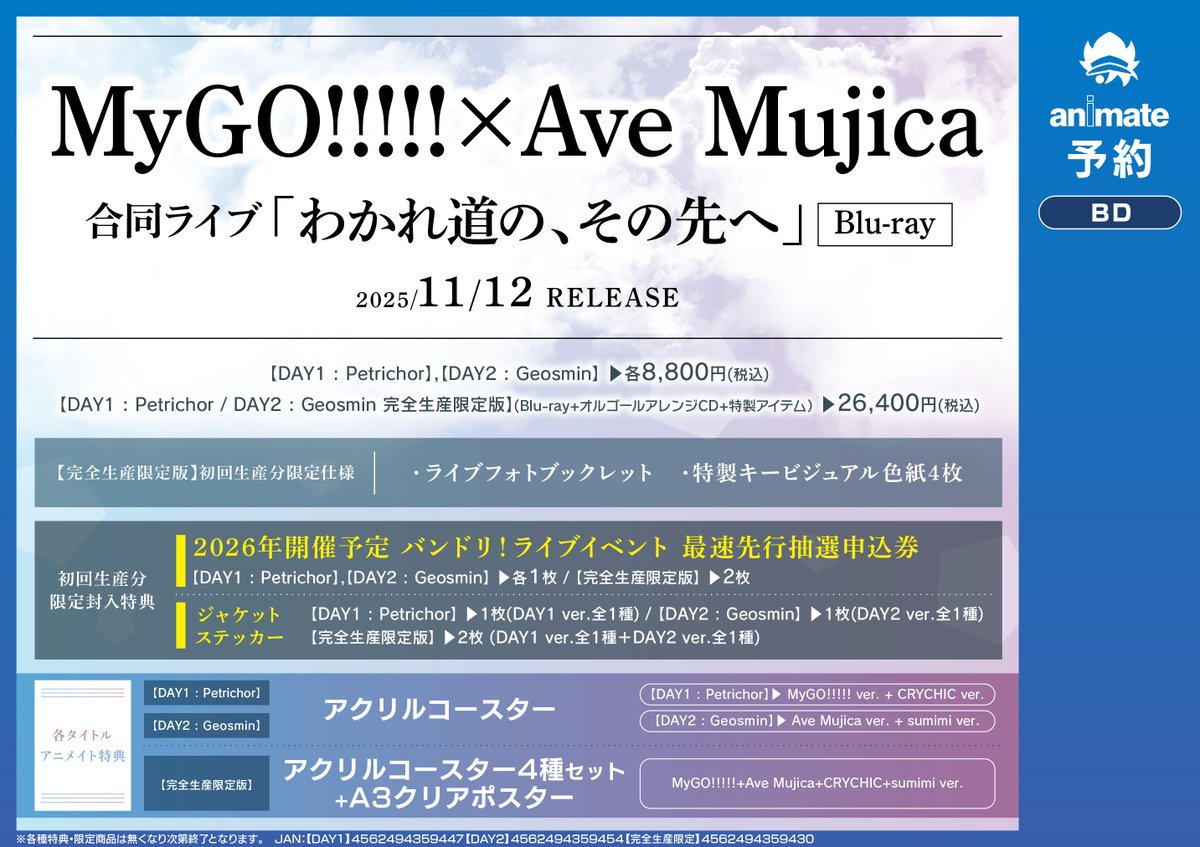 Blu-ray予約情報】 11/12発売 BanG Dream! バンドリ! MyGO!!!!!×Ave
