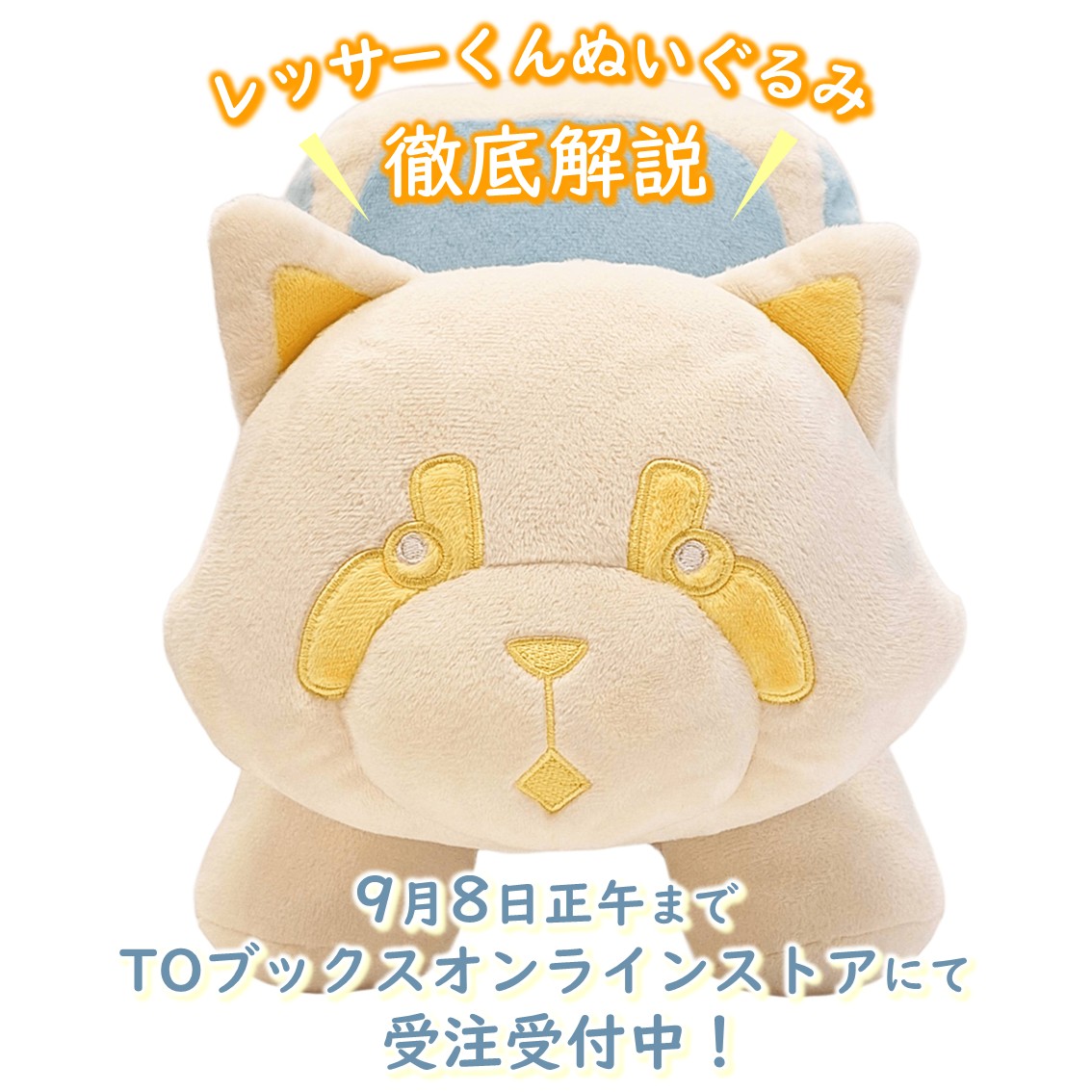 Instagram更新！】 #本好きの下剋上 レッサーくんぬいぐるみを徹底解説
