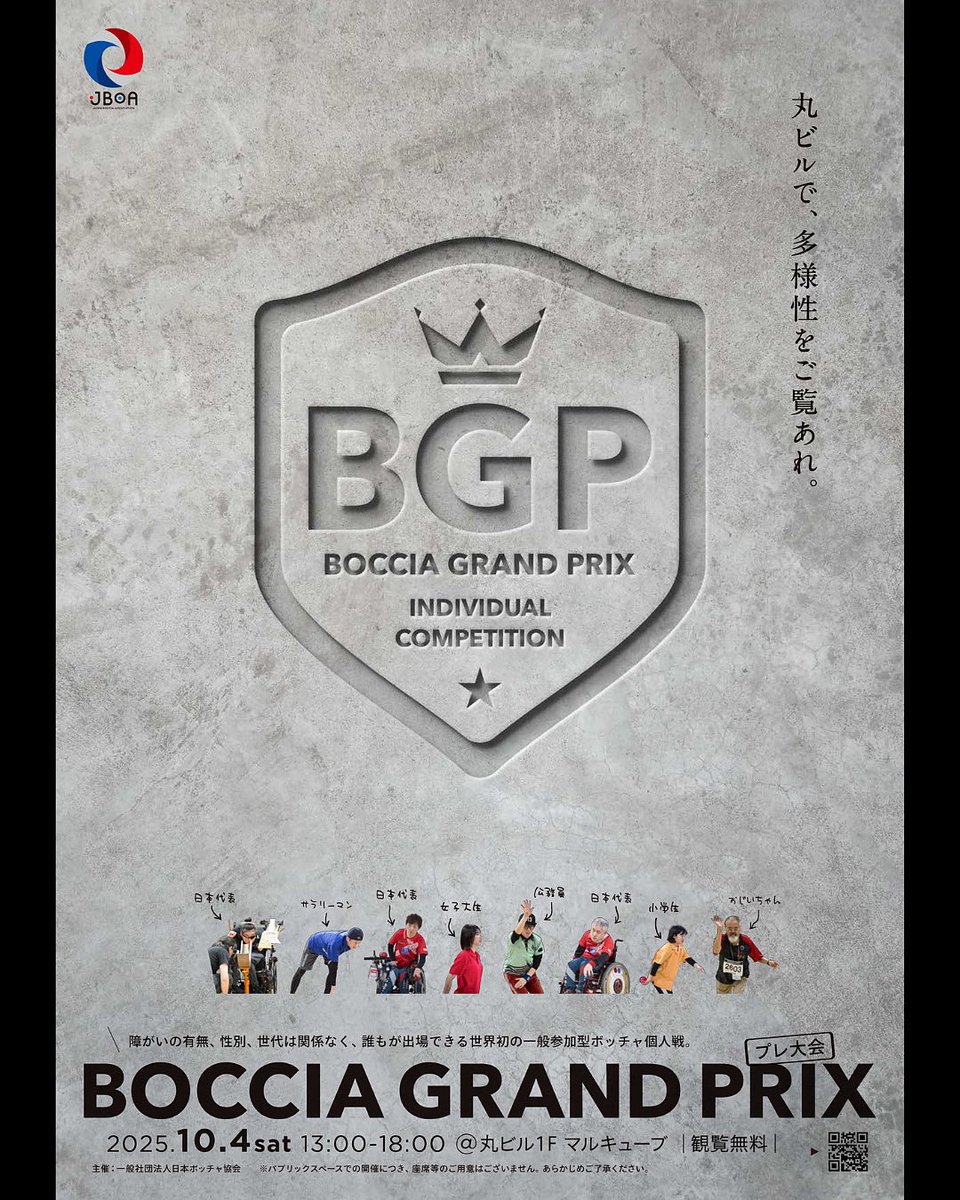 boccia_gp's tweet photo. ボッチャインクルーシブ個人戦大会
「BOCCIA GRAND PRIX 2025プレ大会」開催まで50日！
出場選手が決定！火ノ玉JAPANから杉村、廣瀬、一戸が参戦！

#bocciagrandprix #boccia #ボッチャグランプリ #ボッチャ #丸ビル #マルキューブ #火ノ玉japan https://t.co/UGqjkJ3twm
