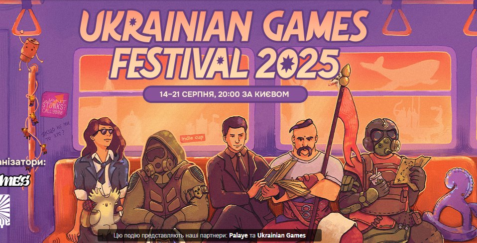 За кожен лайк до цього поста купую одну українську гру на свій розсуд, щоб підтримати Ukrainian Games Festival 2025. Формуватиму тред з рекомендацій.

Якщо гра, вказана в коментарях, отримує 5 лайків – купую її одразу. Мій загальний бюджет – ціна однієї AAA (2500 грн). Вперед!