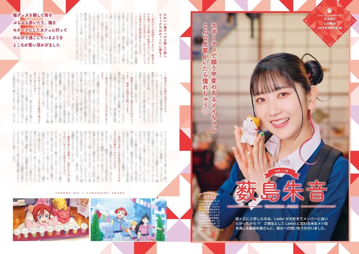 8月29日発売リエマガメイ編・内容紹介②インタビュー】 Liella 
