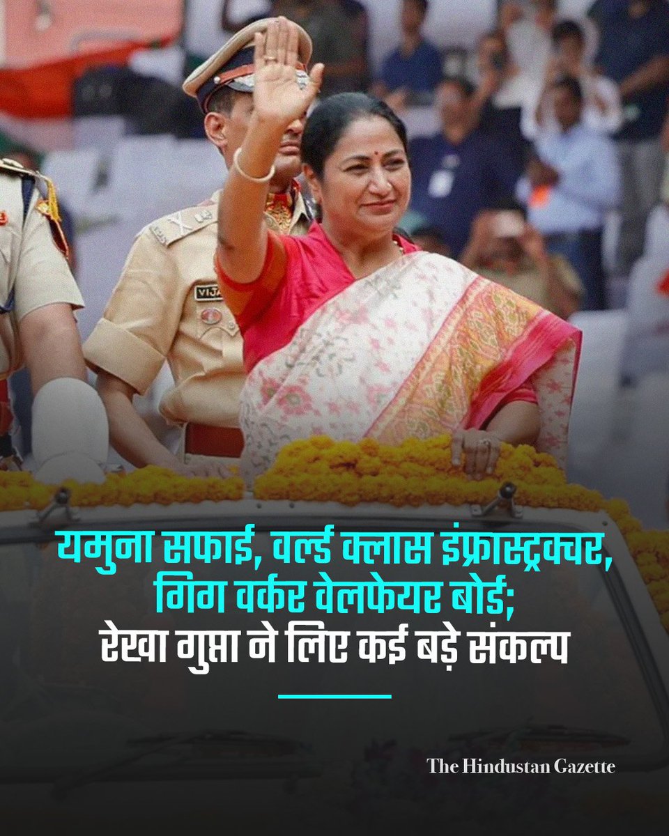 THGEnglish's tweet image. यमुना सफाई, वर्ल्ड क्लास इंफ्रास्ट्रक्चर, गिग वर्कर वेलफेयर बोर्ड; रेखा गुप्ता ने लिए कई बड़े संकल्प

#YamunaCleaning #WorldClassInfrastructure #GigWorkerWelfare #RekhaGuptaResolutions #SustainableFuture