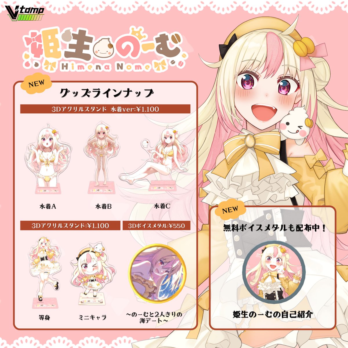 デジタル推し活グッズを手がけるV-tamp(<a href="/XvOfficialStaff/">V-tamp⚡【公式】</a>)さんから、のーむの新グッズが発売されます！👀✨

新録したボイスや、AR機能を利用した3Dアクスタなど、ここにしかないラインナップ！

無料配布のグッズもあるので、ぜひチェックしてみてね！

🔻8/15 20時〜 発売🔻
ec.v-tamp.com/vitems/search?…
