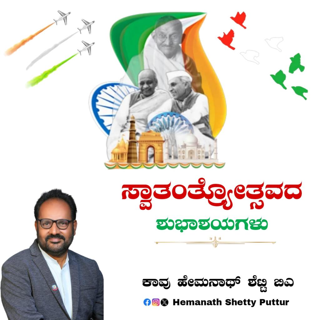 KavuShetty's tweet photo. ಸ್ವಾತಂತ್ರ್ಯೋತ್ಸವದ ಶುಭಾಶಯಗಳು.
#HappyIndependenceDay2025 https://t.co/KkhLC0X3LK