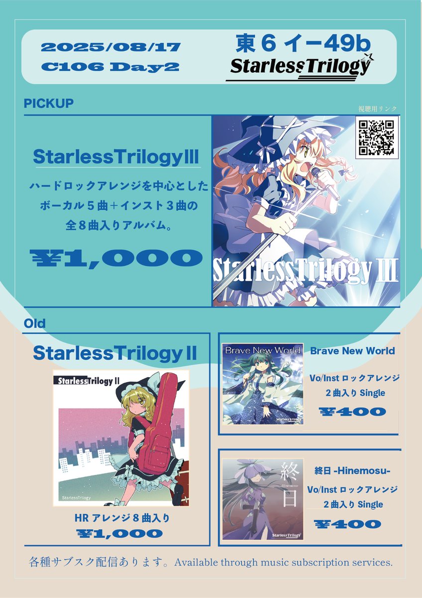 #C106 #c106お品書き
2日目　東6　イ－49 "StarlessTrilogy"
例大祭のアルバムを持っていきます〜他CDも視聴可能ですので是非お立ち寄りください