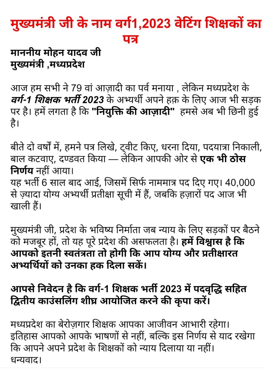 Manish_SGR1's tweet photo. शिक्षक भर्ती 2023 वेटिंग वाले अभ्यर्थीओ का पदवृद्धि के लिए मुख्यमंत्री जी के नाम पत्र।

@Anurag_Dwary @schooledump @udaypratapmp @sanjaygupta1304
@ZeeMPCG @MPTakOfficial @Zeepramod @drbrajeshrajput @pushpendra157 @manishbpl1 
@BansalNews_ @ra_reporter @NEYU4INDIA @MPYuvaShakti https://t.co/idP1osZLN3