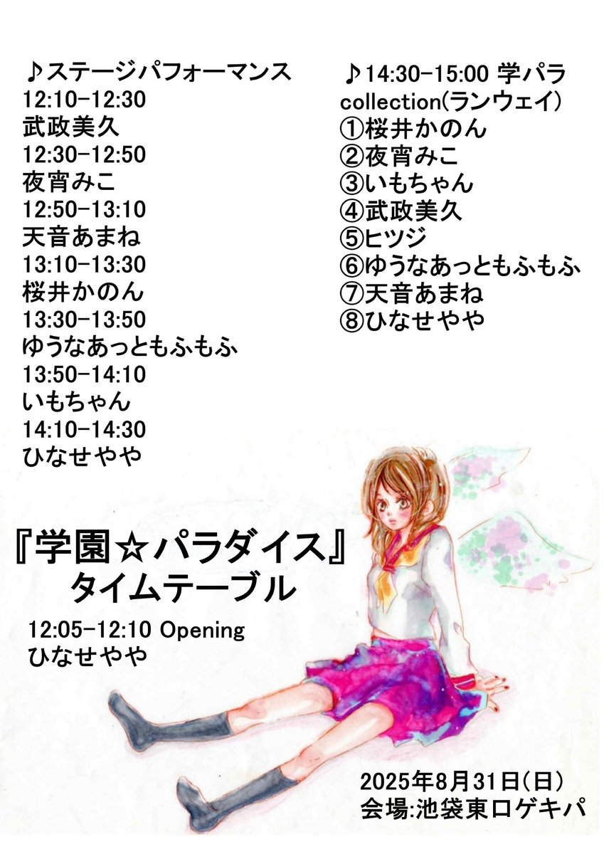 miku_takemasa's tweet photo. 【出演情報】
8月31日はLIVE2本立て！

昼の学園★パラダイスは人生初のアイドルステージ！
女性教師・競泳水着のランウェイも出ます👙

夜の歌♪ヒットパレードではオリジナル曲を弾き語りでお届け！

一日2回のステージは久しぶりですが、暑さに負けず頑張ります😆
ご予約はDMでお待ちしております📩 https://t.co/I8bxSQj3pe