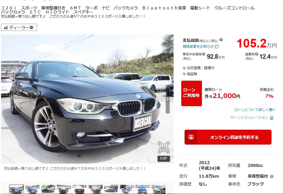 eightlien's tweet photo. BMWに詳しい識者教えて

こういう、2012年頃の3シリーズ(6MT)、12万キロ走行程度を買うとしたら、注意点とか、または買ってはいけないとかそういうのありますか？

街乗り＋たま～にサーキットという用途
あまり修理に金は掛けたくない、そんな感じです https://t.co/nnzoNIAF9y