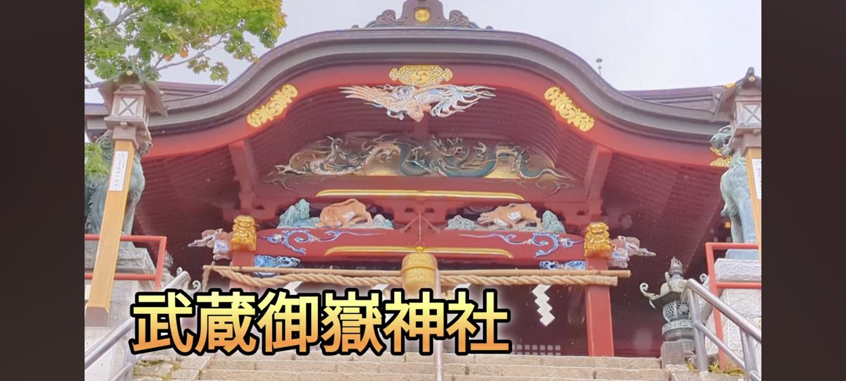 ただの山じゃない！
#武蔵御嶽神社
#遊べるお山
#泊まれるお山
#パワースポット
#おいぬ様のお山
youtu.be/L2U9g3PEdRc?si…
アップしました
見てね！