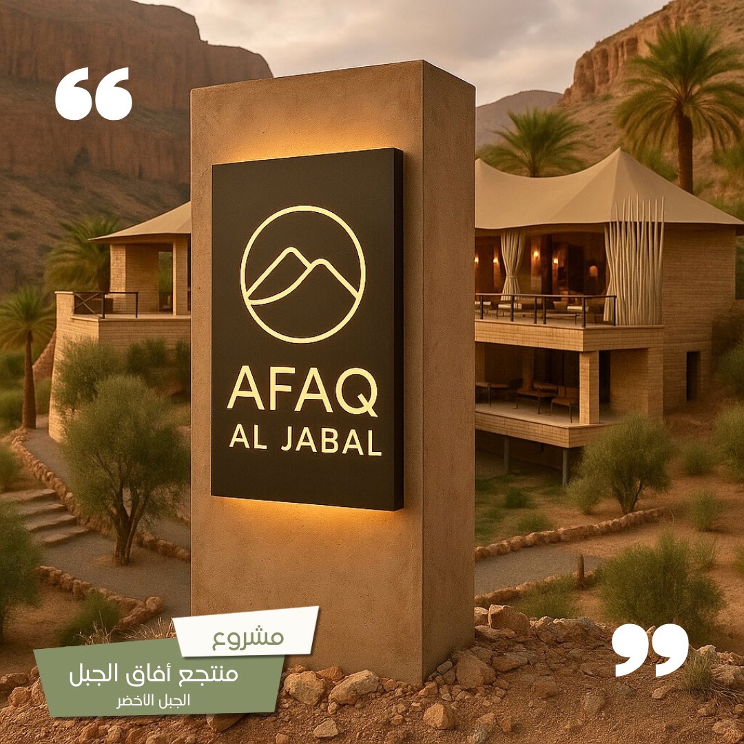 omandream360's tweet photo. منتجع آفاق الجبل #الجبل_الأخضر 🌿
وسط سحر الطبيعة وهدوء الجبال والوديان، نقدّم تصورًا لمنتجع 🏞️
#آفاق_الجبل… تجربة إقامة لا تشبه أي تجربة أخرى على الجبل الأخضر.

#عمان_كما_نحلم #OmanDream #VisitOman https://t.co/qJ0MenhmI1