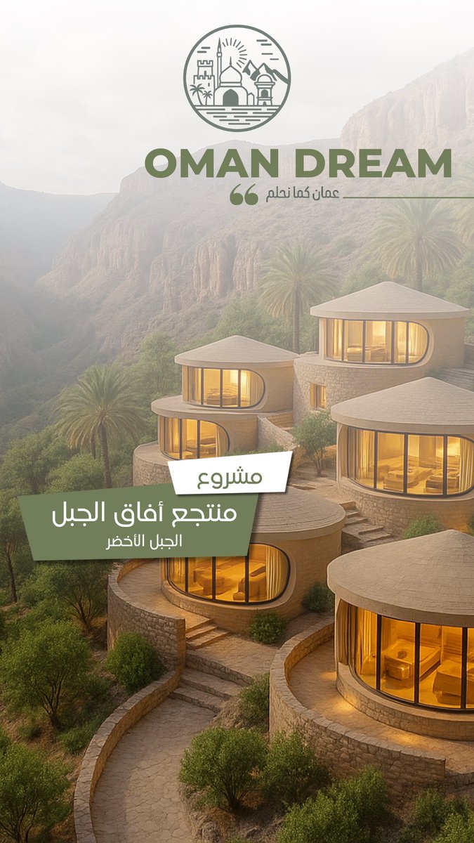 omandream360's tweet photo. منتجع آفاق الجبل #الجبل_الأخضر 🌿
وسط سحر الطبيعة وهدوء الجبال والوديان، نقدّم تصورًا لمنتجع 🏞️
#آفاق_الجبل… تجربة إقامة لا تشبه أي تجربة أخرى على الجبل الأخضر.

#عمان_كما_نحلم #OmanDream #VisitOman https://t.co/qJ0MenhmI1