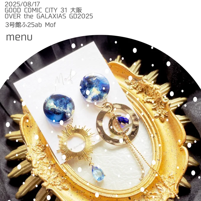拡散していただけたら嬉しいです 夏インテお品書き① 2025/8/17 インテックス大阪 【GOOD COMIC CITY 31 大阪】 OVER the GALAXIAS GD2025 3号館 ふ25ab Mof ツリーにお品書きの続きあります! 3000円以上でノベルティチャームをお渡しする予定です