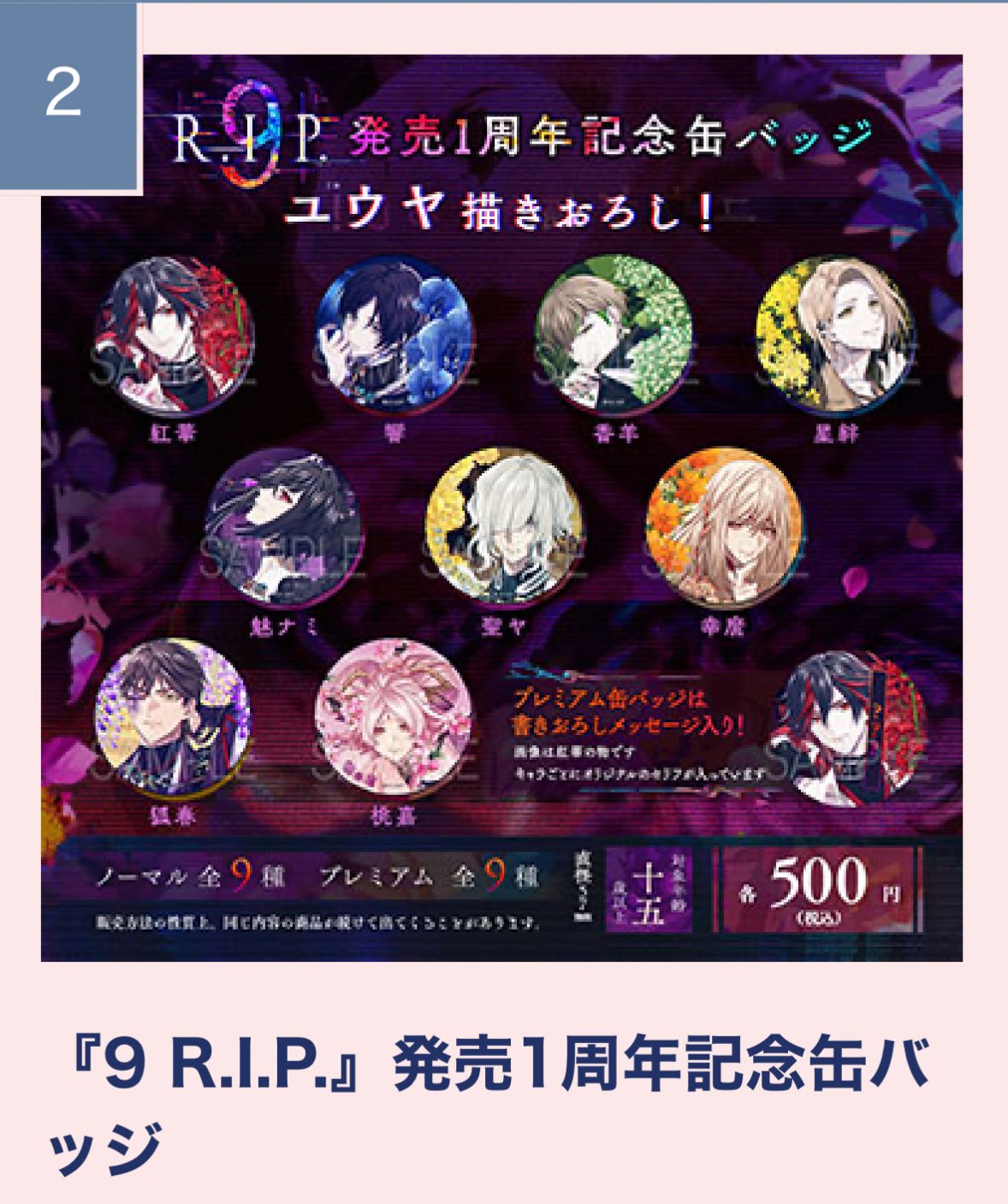 オトスト 9R.I.P 缶バッジ 香羊 miho on X: 