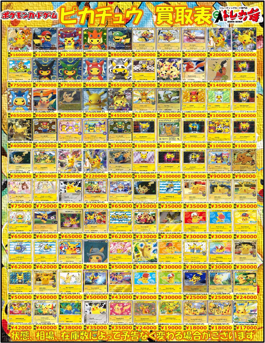 ポケカ 【トレカ侍 買取情報】 ⚡ピカチュウ買取チュウ⚡ お持ちの方は