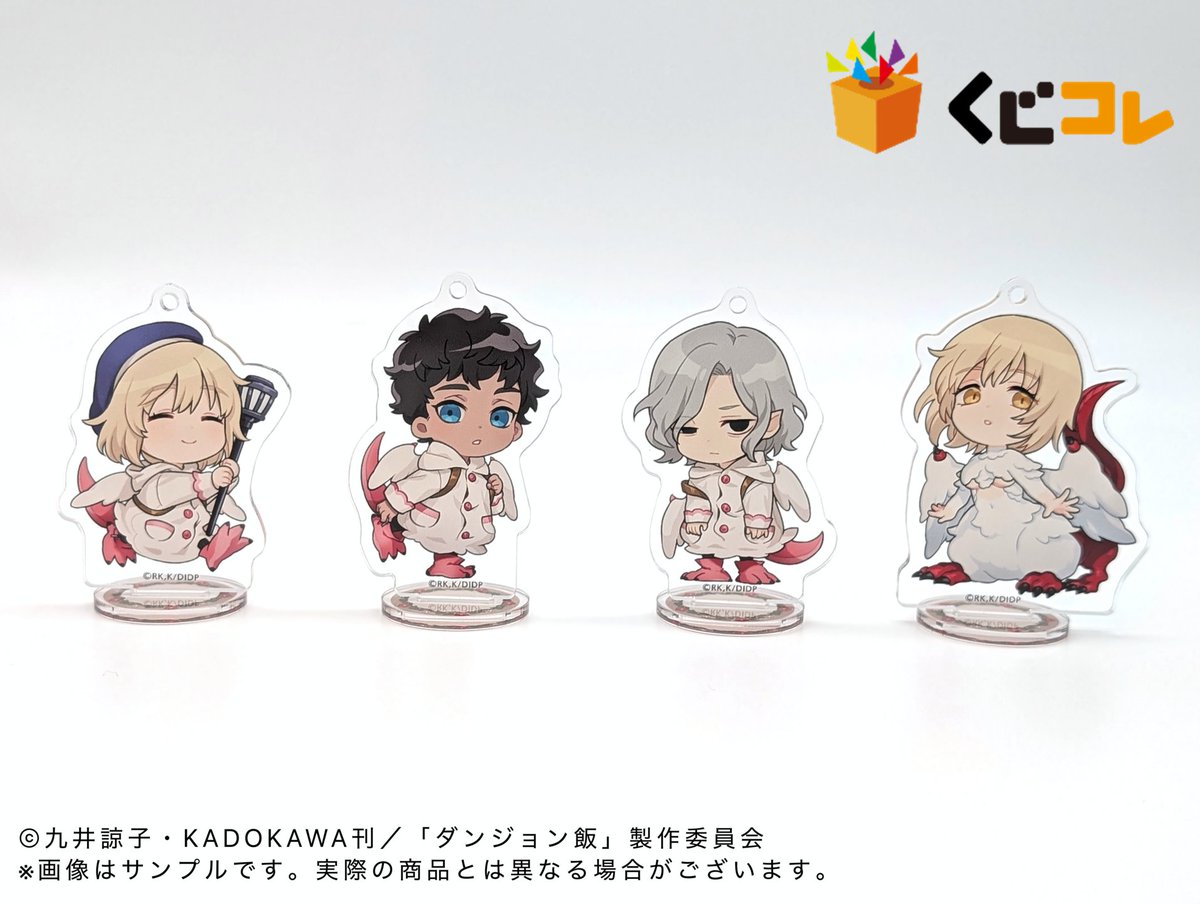 くじコレ×ダンジョン飯 C賞ミニキャラ アクリルキーホルダー 全種