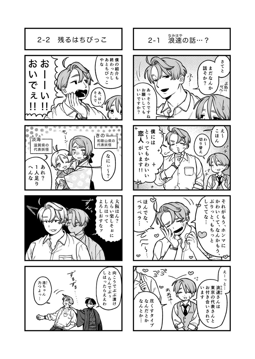 yakkaiharaimasu's tweet photo. 第3話 大阪やでェ!!

 #諸所見聞録 
 #漫画が読めるハッシュダグ https://t.co/zINe0c23Qs