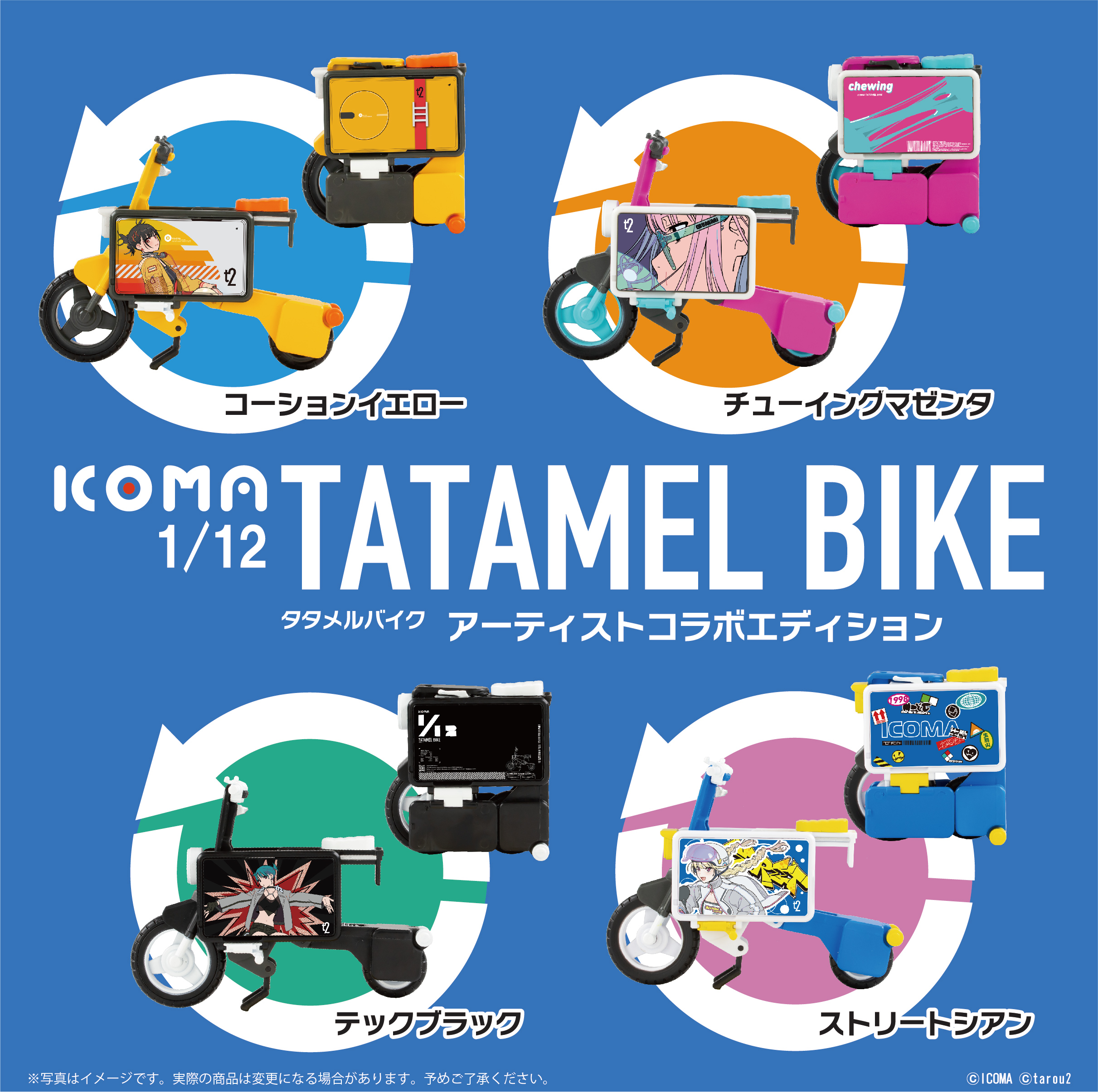 【10名限定!】ICOMA TATAMEL BIKE スタジオソータカラーver ICOMA TATAMEL BIKE - スタジオソータ公式 | アートフィギュアの